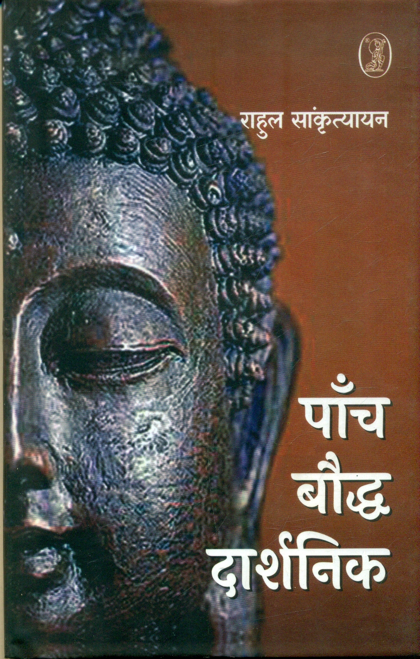 Paanch Boudh Darshnik